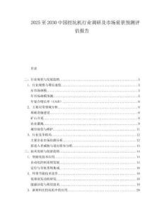 2025至2030中國挖坑機行業調研及市場前景預測評估報告