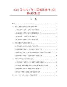 2026及未來5年中國氟化鐿行業(yè)發(fā)展研究報(bào)告