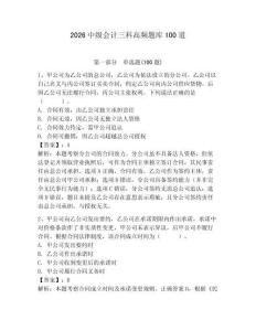 2026中級會計三科高頻題庫100道附參考答案【實用】
