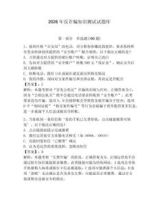 2026年反詐騙知識測試試題庫及參考答案（綜合卷）