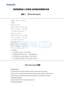 【高頻試題】教資面試-精選考題解析合集-小學(xué)英語(yǔ)