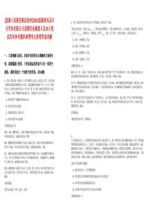 [恩施土家族苗族自治州]2025恩施来凤县丰合劳务有限公司选聘劳务派遣人员19人笔试历年参考题库典型考点附带答案详解