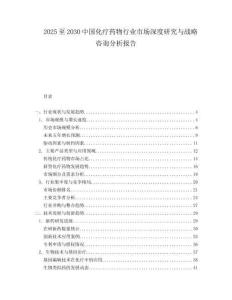 2025至2030中國化療藥物行業市場深度研究與戰略咨詢分析報告