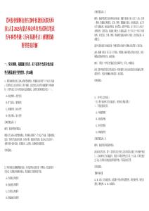 【阿拉善盟阿拉善左旗中醫(yī)蒙醫(yī)醫(yī)院醫(yī)師招1人】2025內(nèi)蒙古事業(yè)單位考試職位筆試歷年典型考題（歷年真題考點(diǎn)）解題思路附帶答案詳解