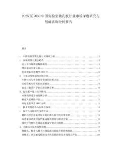 2025至2030中國實驗室微孔板行業市場深度研究與戰略咨詢分析報告