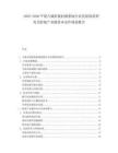 2025-2030平遙古城影視拍攝基地行業發展現狀研究及影視產業鏈資本運作規劃報告
