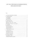 2025-2030中國家具制造行業市場現狀競爭格局發展潛力政策分析研究報告