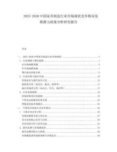 2025-2030中國家具制造行業(yè)市場現(xiàn)狀競爭格局發(fā)展?jié)摿φ叻治鲅芯繄蟾?><span id=
