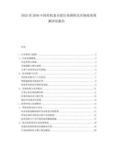 2025至2030中國有機復合肥行業調研及市場前景預測評估報告
