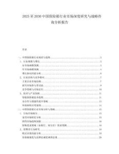 2025至2030中國保險箱行業市場深度研究與戰略咨詢分析報告