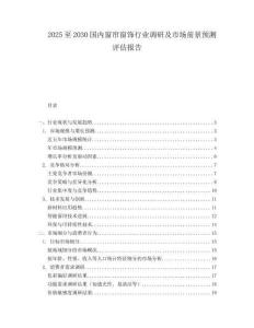 2025至2030國內窗簾窗飾行業(yè)調研及市場前景預測評估報告
