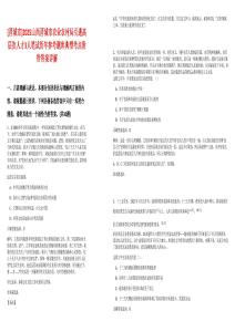 [晉城市]2025山西晉城市農業農村局引進高層次人才3人筆試歷年參考題庫典型考點附帶答案詳解