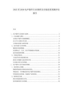 2025至2030電聲器件行業調研及市場前景預測評估報告