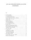 2025-2030中國家居建材市場消費行為行業應用研究發展規劃報告