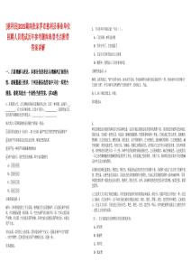 [慈利县]2025湖南张家界市慈利县事业单位招聘人员笔试历年参考题库典型考点附带答案详解