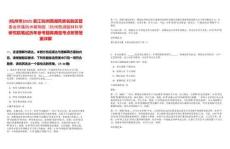 [杭州市]2025浙江杭州西湖風景名勝區管委會所屬杭州植物園（杭州西湖園林科學研究院筆試歷年參考題庫典型考點附帶答案詳解