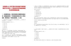 [松陽縣]2025浙江麗水市松陽縣氣象局招聘見習大學生2人筆試歷年參考題庫典型考點附帶答案詳解