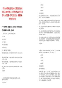 【阿拉善盟阿拉善左旗中醫(yī)蒙醫(yī)醫(yī)院護(hù)理招2人】2025內(nèi)蒙古事業(yè)單位考試職位筆試歷年典型考題（歷年真題考點(diǎn)）解題思路附帶答案詳解