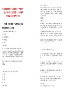 重慶銅梁縣事業單位2025年第一季度招聘（其他）筆試歷年典型考題（歷年真題考點）解題思路附帶答案詳解