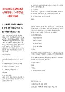 自貢市自流井區(qū)人民法院2025年面向社會公開招聘工作人員（一）筆試歷年參考題庫附帶答案詳解