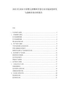 2025至2030中國嬰兒奶嘴和牙套行業市場深度研究與戰略咨詢分析報告