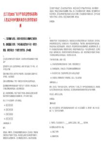 [江門市]2025廣東開平市應(yīng)急管理局招聘5人筆試歷年參考題庫典型考點(diǎn)附帶答案詳解