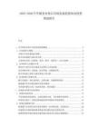 2025-2030汽車服務(wù)業(yè)售后市場發(fā)展趨勢商業(yè)投資規(guī)劃報告