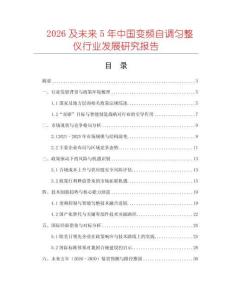 2026及未來5年中國變頻自調勻整儀行業發展研究報告