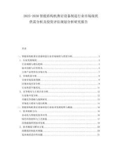 2025-2030智能盾構(gòu)機鑿巖設(shè)備制造行業(yè)市場現(xiàn)狀供需分析及投資評估規(guī)劃分析研究報告