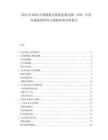 2025至2030中國面板安裝固態繼電器（SSR）行業市場深度研究與戰略咨詢分析報告