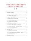 2026及未來5年中國單支球頭型內六角扳手行業發展研究報告