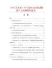 2026及未來5年中國(guó)有線電視調(diào)制器行業(yè)發(fā)展研究報(bào)告
