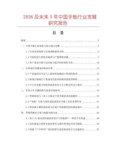 2026及未來5年中國手板行業(yè)發(fā)展研究報告