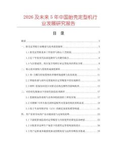 2026及未來5年中國胎殼定型機行業(yè)發(fā)展研究報告