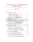 2026及未來5年中國布制手提包行業(yè)發(fā)展研究報告