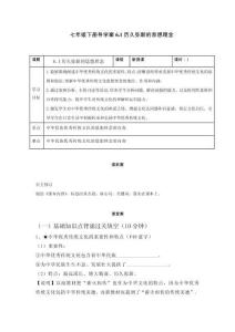 6.1歷久彌新的思想理念 （導(dǎo)學(xué)案）-初中道德與法治統(tǒng)編版（2024）七年級(jí)下冊(cè)