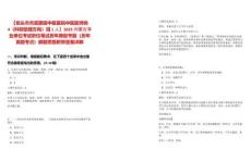 【包頭市市直蒙醫中醫醫院中醫醫師崗4（科研助理方向）招1人】2025內蒙古事業單位考試職位筆試歷年典型考題（歷年真題考點）解題思路附帶答案詳解