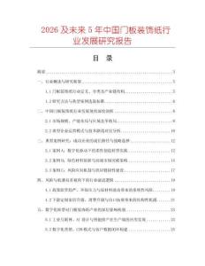 2026及未來5年中國門板裝飾紙行業發展研究報告