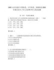 2025山東東港區(qū)日照街道、石臼街道、秦樓街道2025年城市社區(qū)工作人員招聘70人筆試試題附答案解析