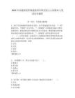 2025中國建研院所屬建筑科學研究院人才招聘8人筆試歷年題庫附答案解析（奪冠）