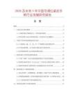 2026及未來5年中國可調位緊定手柄行業發展研究報告