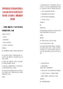 【呼和浩特市武川縣醫院內科醫師崗招1人】2025內蒙古事業單位考試職位筆試歷年典型考題（歷年真題考點）解題思路附帶答案詳解