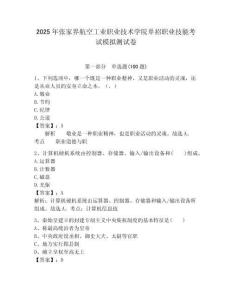 2025年張家界航空工業職業技術學院單招職業技能考試模擬測試卷帶答案解析