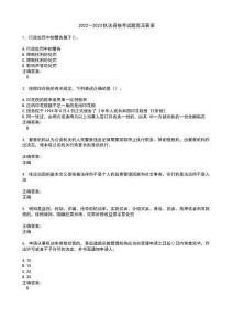 2022～2023執法資格考試題庫及答案第821期