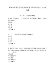 2025河南新多牧野東干道社區衛生服務中心3人參考試題附答案解析