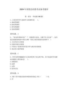 2024年米脂縣招教考試備考題庫含答案解析（奪冠）