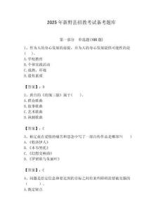 2025年新野縣招教考試備考題庫及答案解析（奪冠）