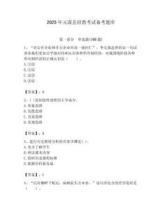 2025年元謀縣招教考試備考題庫帶答案解析