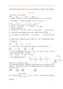 福建省福州市福州文博中學(xué)2015屆高考數(shù)學(xué)復(fù)習(xí)測(cè)試卷 期中考模擬卷二 理