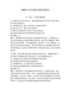 2026年反詐騙知識測試試題庫附參考答案（精練）